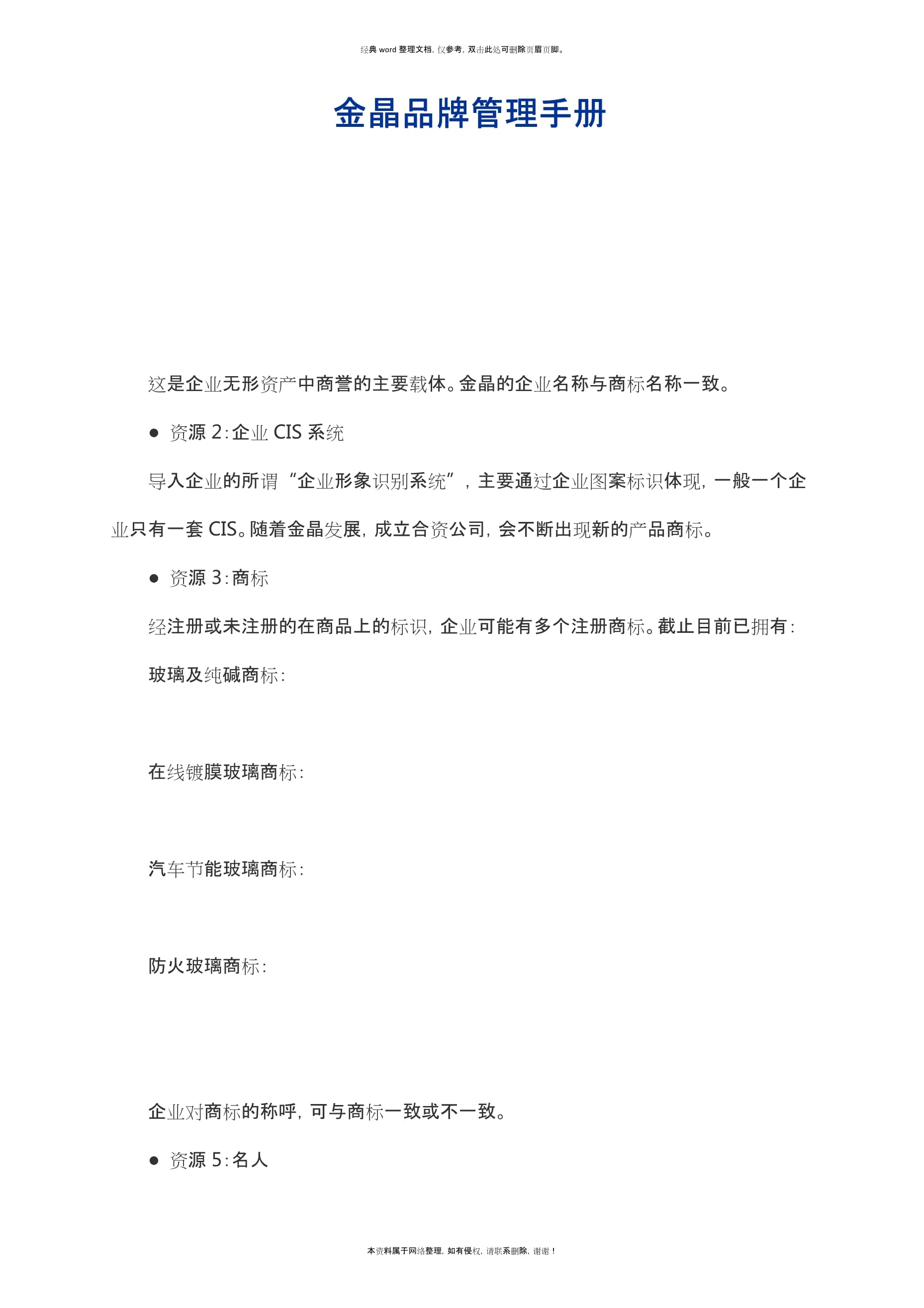 如何建立有效的品牌管理体系